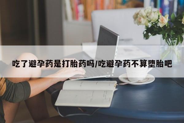 打胎药在线购买全国包邮动态 第19页