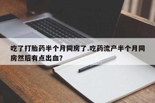 打胎药在线购买全国包邮资讯 第249页