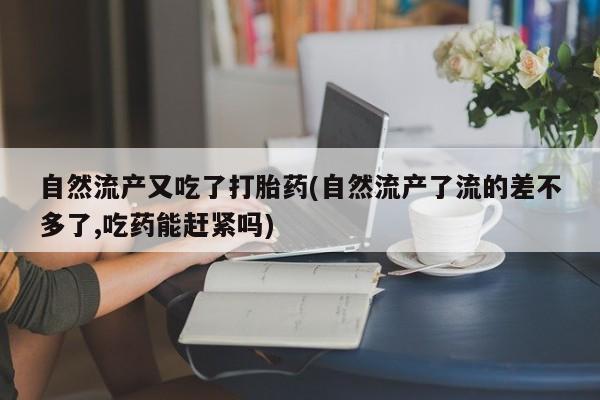 打胎药在线购买全国包邮要闻 第208页