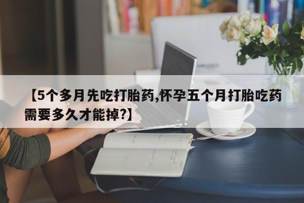 打胎药在线购买全国包邮新闻 第169页